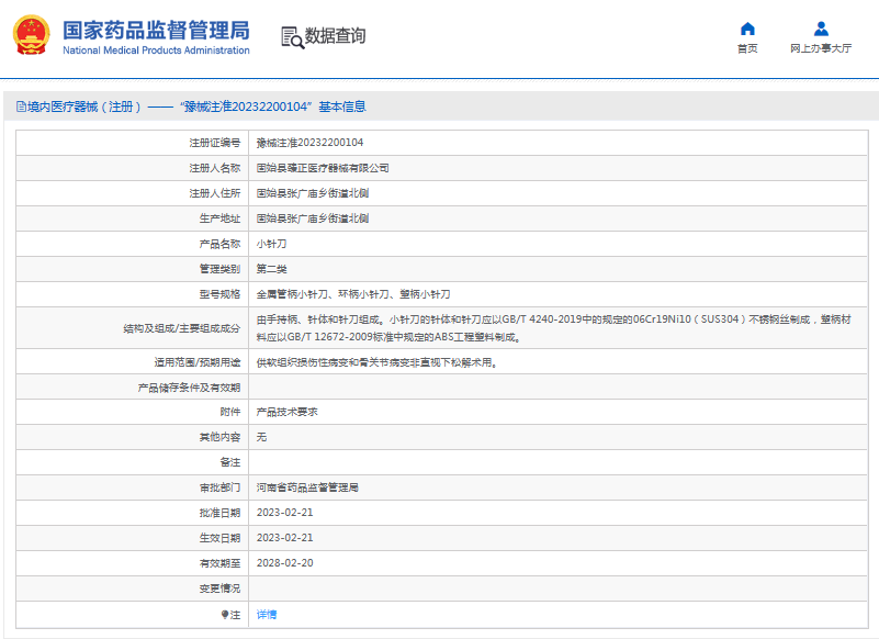 金屬管柄小針刀、環柄小針刀、塑柄小針刀1.png