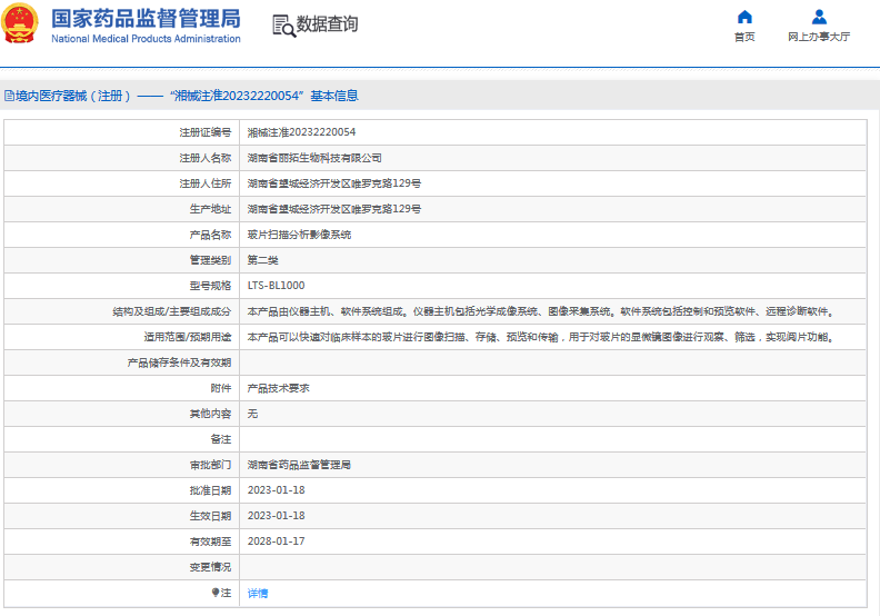 LTS-BL1000玻片掃描分析影像系統(tǒng)1.png