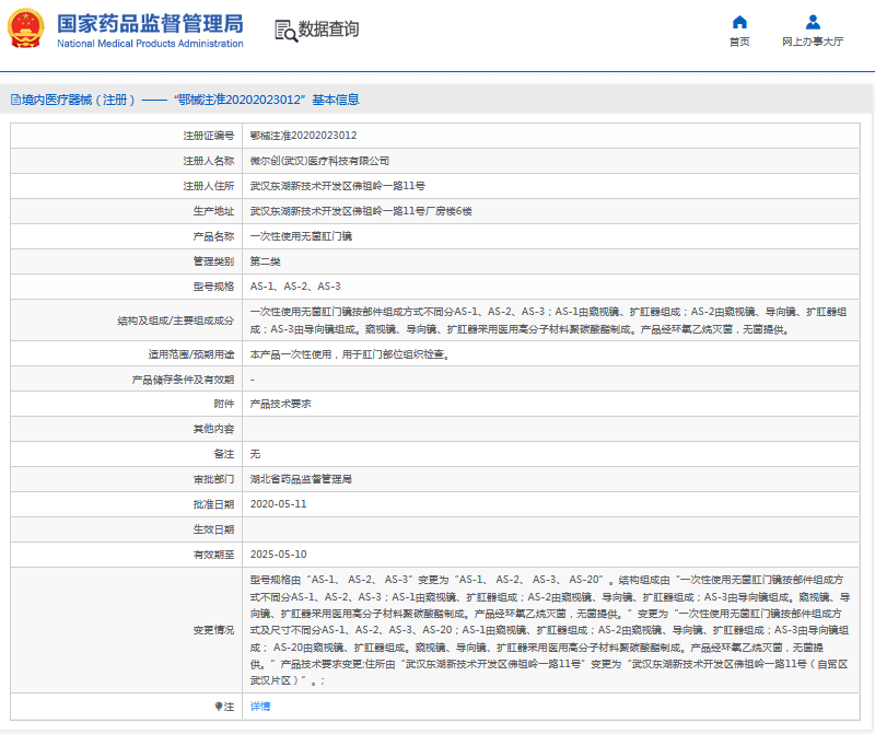 ***次性使用無菌肛門鏡AS-1、AS-2、AS-31.png