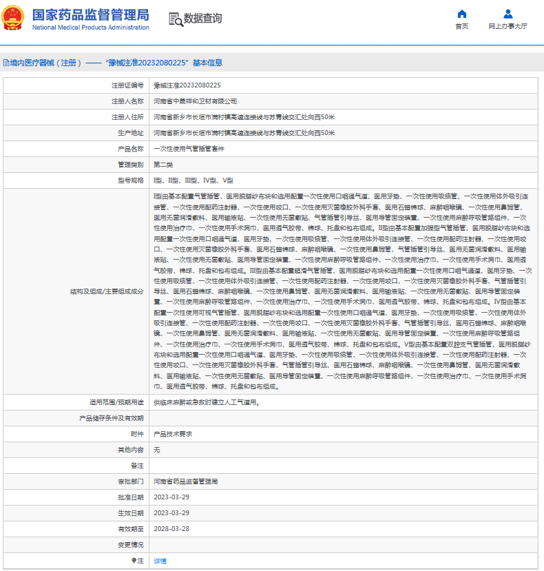 IV型、V型***次性使用氣管插管套件1.png