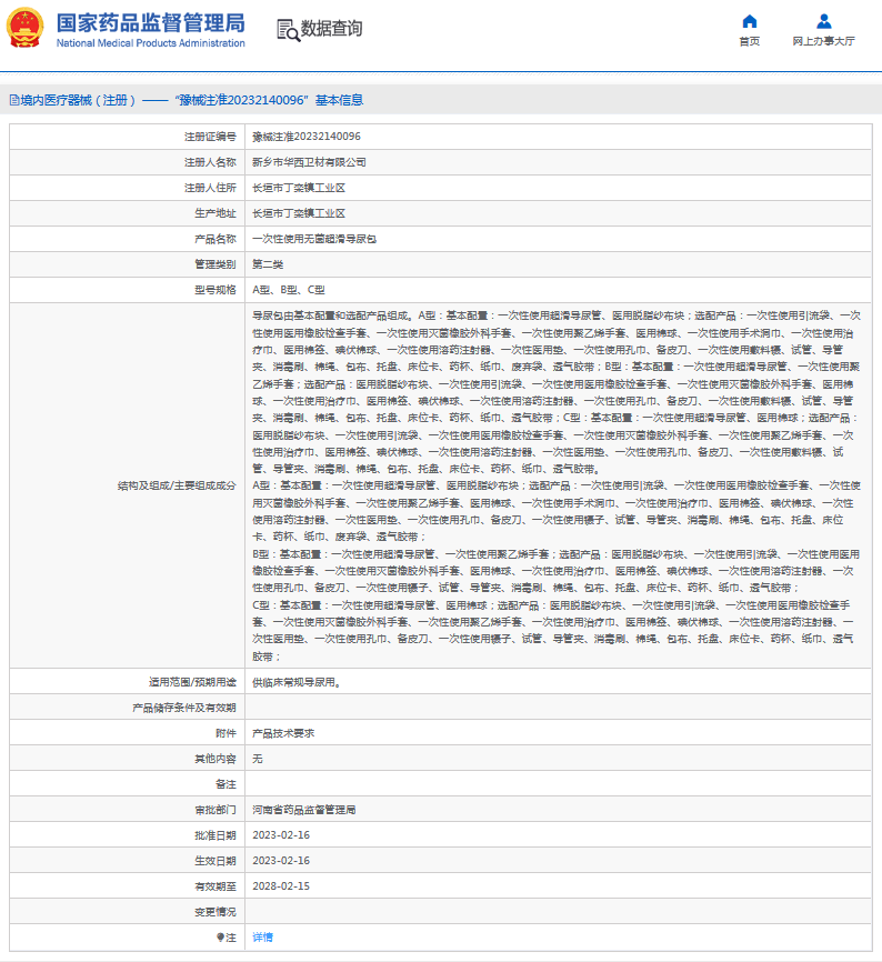 ***次性使用無菌超滑導尿包A型、B型、C型1.png