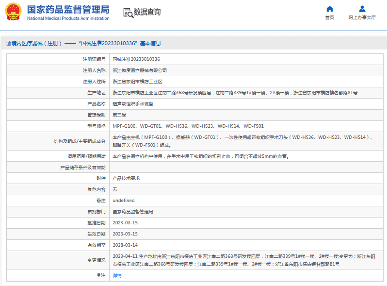 WD-FS01超聲軟組織手術設備1.png