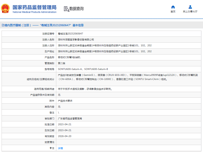 SONTU600-Saturn-A移動式C形臂X射線機1.png