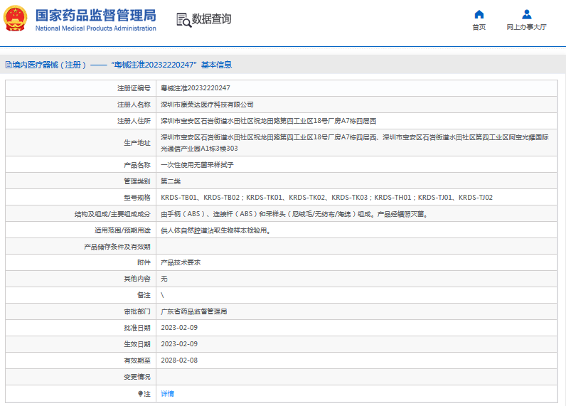 無菌采樣拭子KRDS-TK02、KRDS-TK031.png