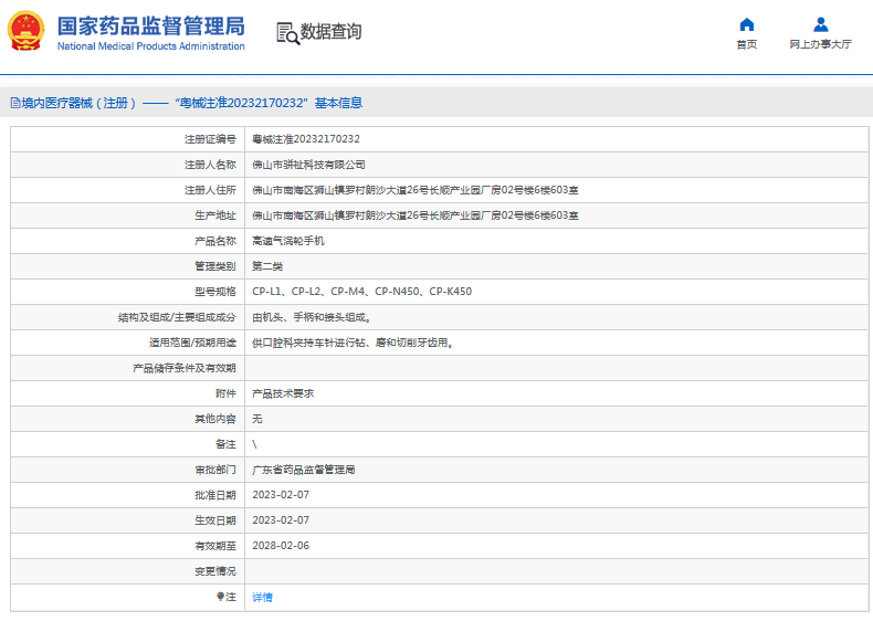 高速氣渦輪手機(jī)CP-M41.png