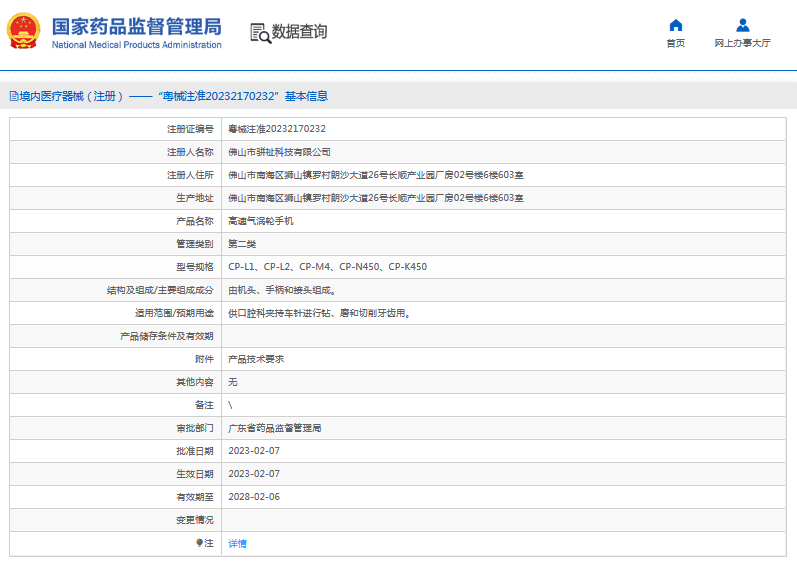 CP-K450高速氣渦輪手機(jī)1.png