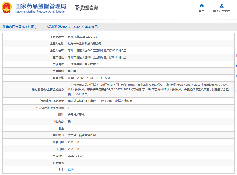 A-04、A-05***次性使用無菌采樣拭子1.png