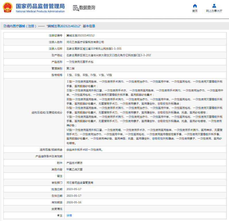 三良***次性使用無菌手術(shù)包Ⅰ型、Ⅱ型、Ⅲ型、Ⅳ型、Ⅴ型、Ⅵ型1.png