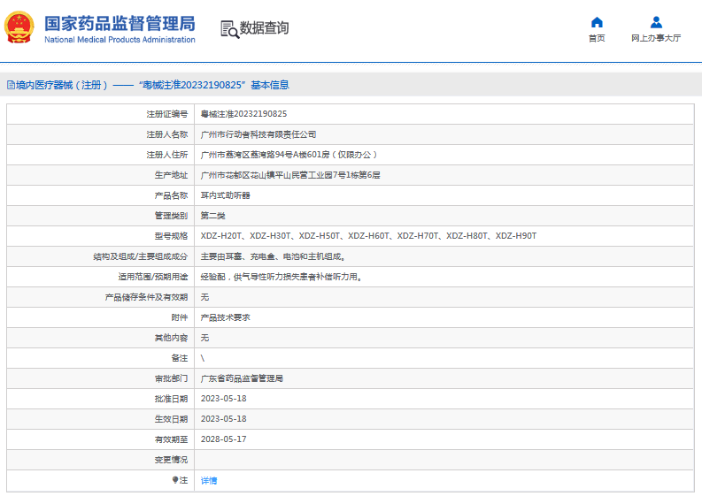 XDZ-H80T、XDZ-H90T耳內(nèi)式助聽器1.png