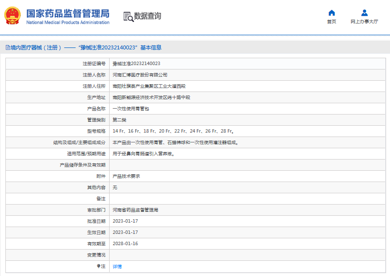 匯博***次性使用胃管包22 Fr、24 Fr、26 Fr、28 Fr。1.png