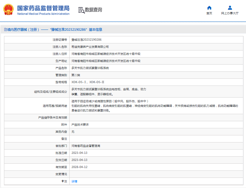 XDK-DS-Ⅱ多關節肌力測試康復訓練系統1.png