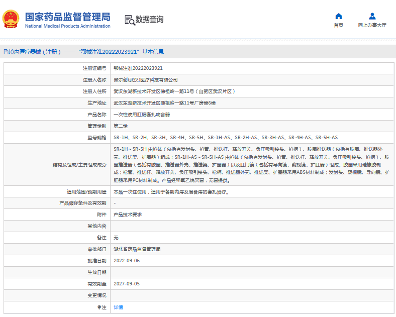 SR-2H***次性使用肛腸套扎吻合器1.png