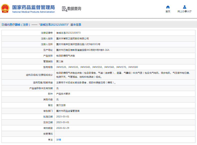 JWM540、JWM550電動防褥瘡氣床墊1.png