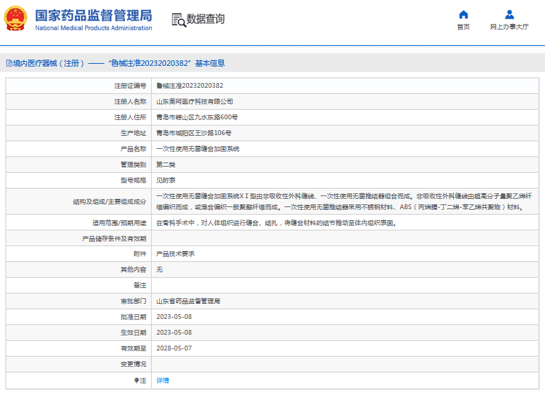 ***次性使用無菌縫合加固系統(tǒng)1.png