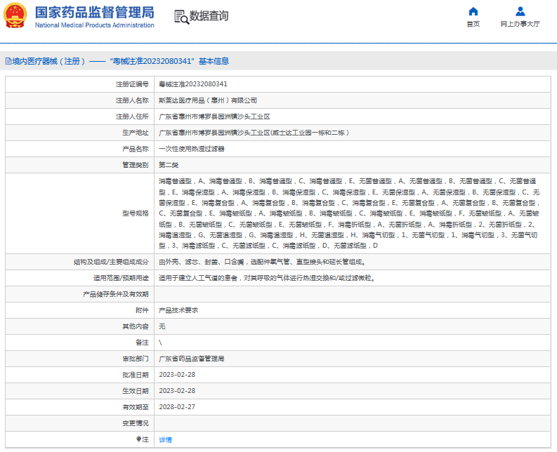 斯萊達(dá)***次性使用熱濕過濾器消毒普通型1.png