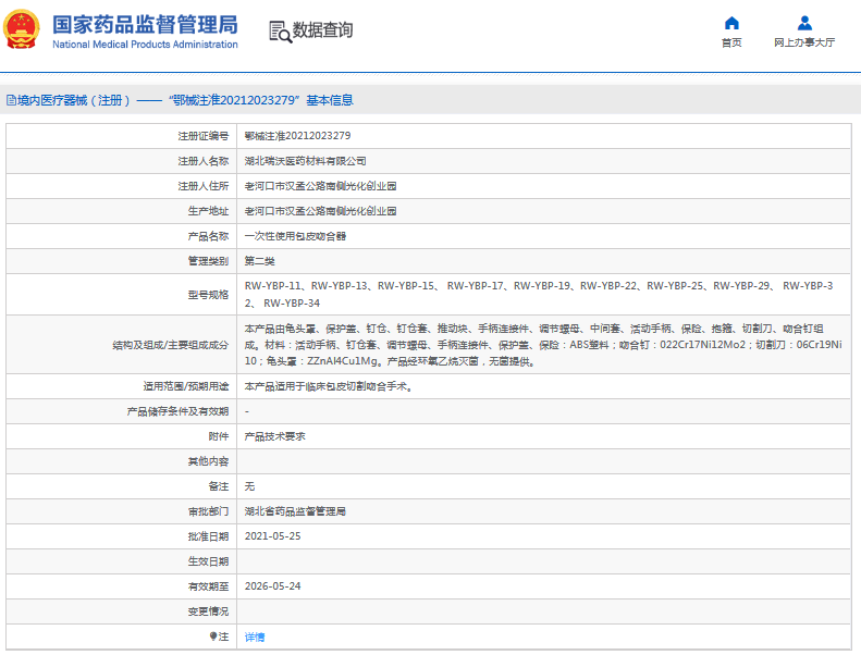 RW-YBP-19、RW-YBP-22***次性使用包皮吻合器1.png