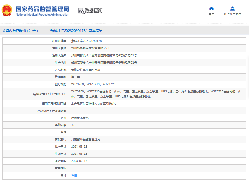 頸椎定位減壓牽引系統WJZ97201.png