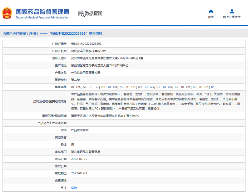 ***次性使用肛腸套扎器BT-TZQ-B3、BT-TZQ-B41.png