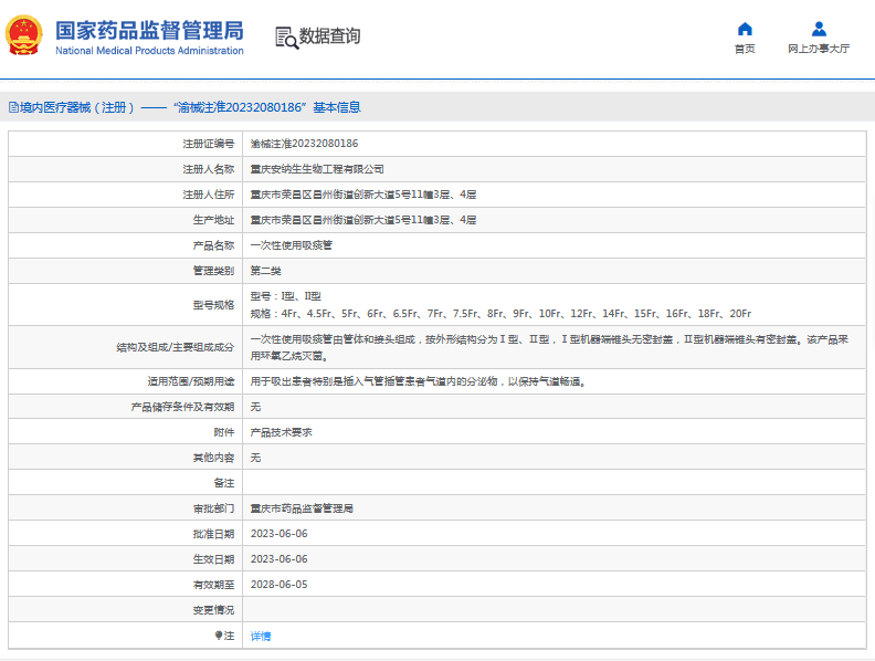 ***次性使用吸痰管I型、II型1.png