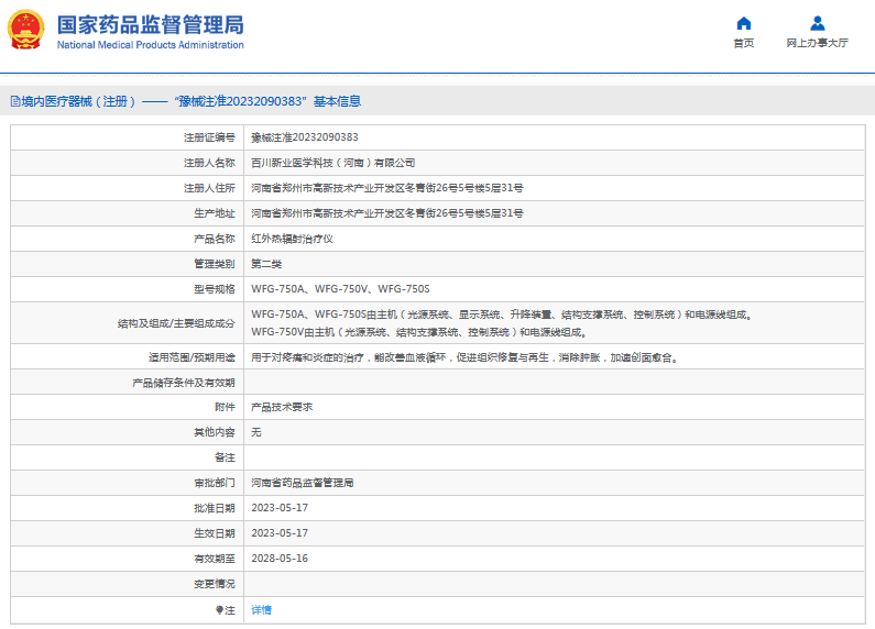 紅外熱輻射治療儀WFG-750V1.png