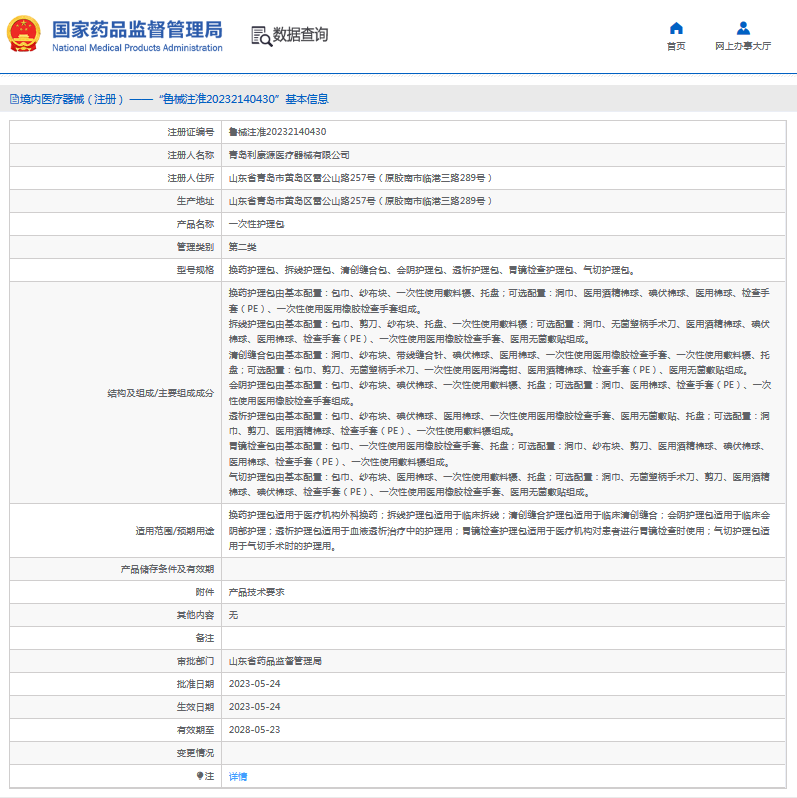 利康***次性護(hù)理包換藥護(hù)理包、拆線護(hù)理包1.png