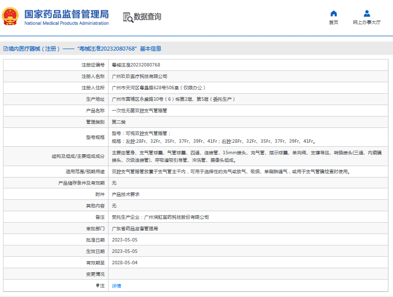 玖玖***次性無(wú)菌雙腔支氣管插管右腔28Fr、32Fr、35Fr、37Fr、39Fr、41Fr1.png