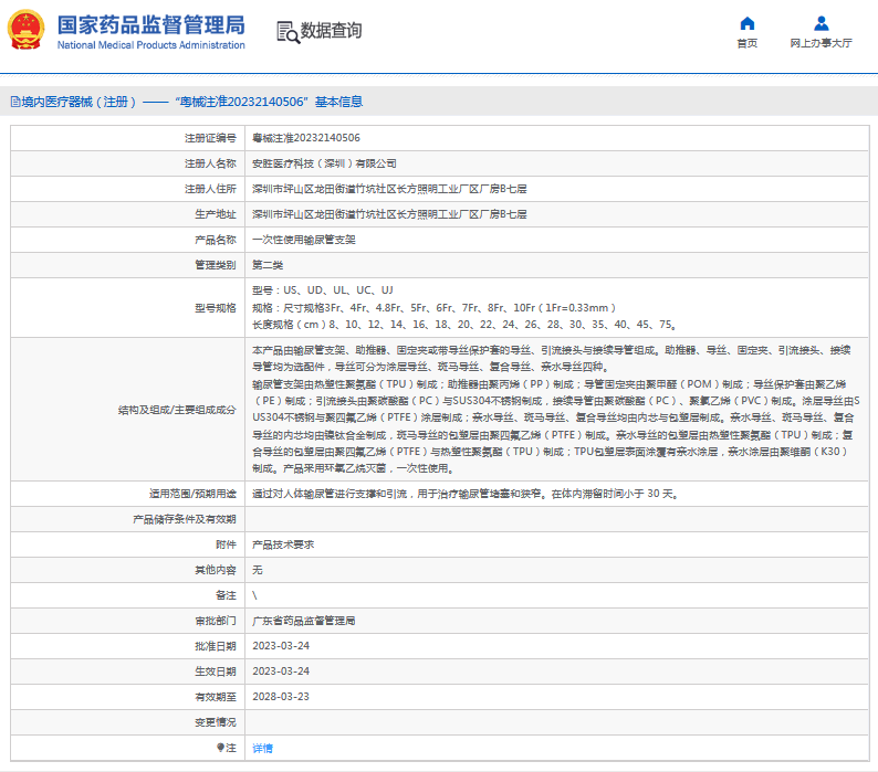 安勝***次性使用輸尿管支架UL、UC、UJ1.png