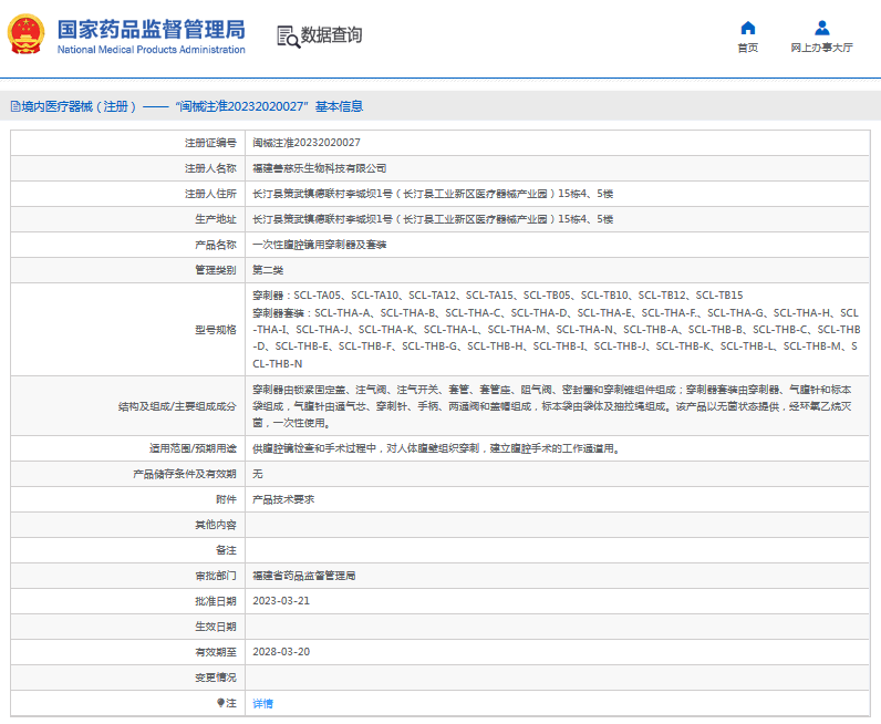 ***次性腹腔鏡用穿刺器及套裝SCL-THA-A、B、C1.png