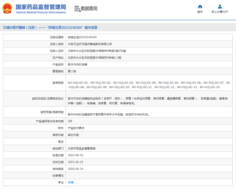 WJ-YLQ-DC-02脈沖沖洗引流器1.png