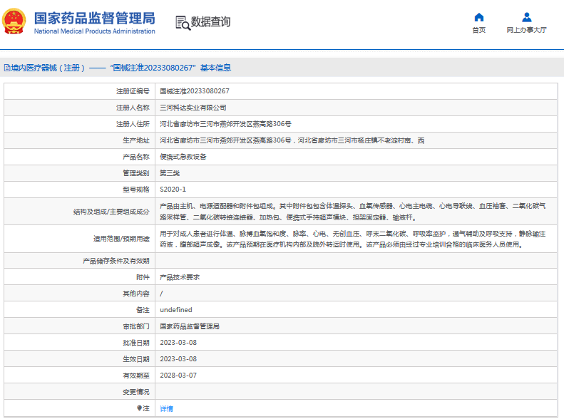 S2020-1便攜式急救設(shè)備1.png