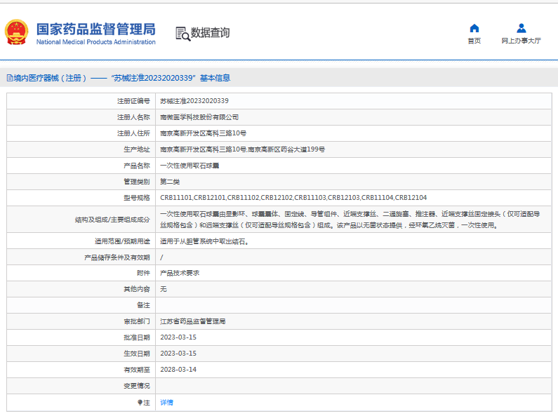 ***次性使用取石球囊CRB121021.png