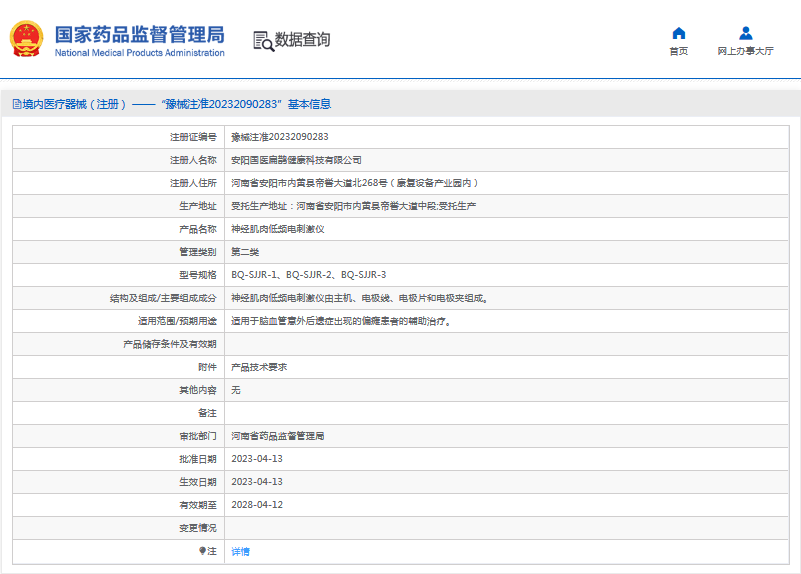 BQ-SJJR-2神經肌肉低頻電刺激儀1.png