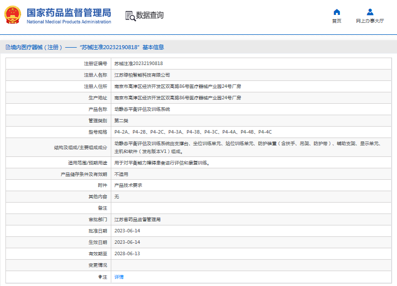 P4-4B、P4-4C動靜態(tài)平衡評估及訓(xùn)練系統(tǒng)1.png