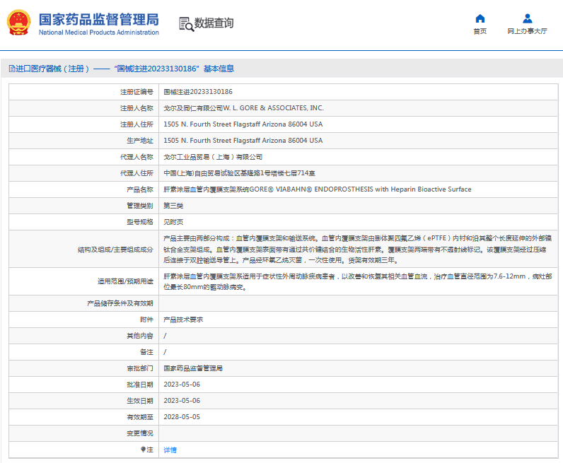 肝素涂層血管內覆膜支架系統1.png