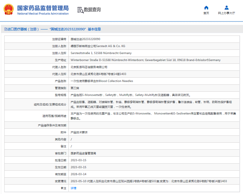 Multifly針***次性使用靜脈采血針1.png